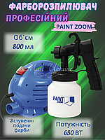 Краскораспылитель 650Вт Ø1.5 электрический Paint Zoom Профессиональный краскопульт Пейнт Зум- PZ-650