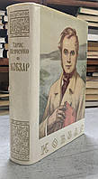 Тарас Шевченко "Кобзар" 1976 г. Подарочное издание