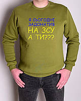 Свитшот мужской с вышивкой оверсайз "Я сьогодні задонатив на ЗСУ, а ти???" р.46-56 олива