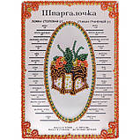 Набір для вишивання декоративної шпаргалочки 'Тортик', фото 2