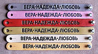 Браслет из натуральной кожи Вера Надежда Любовь. Христианские символы. Сувениры с христианскими ценностями.