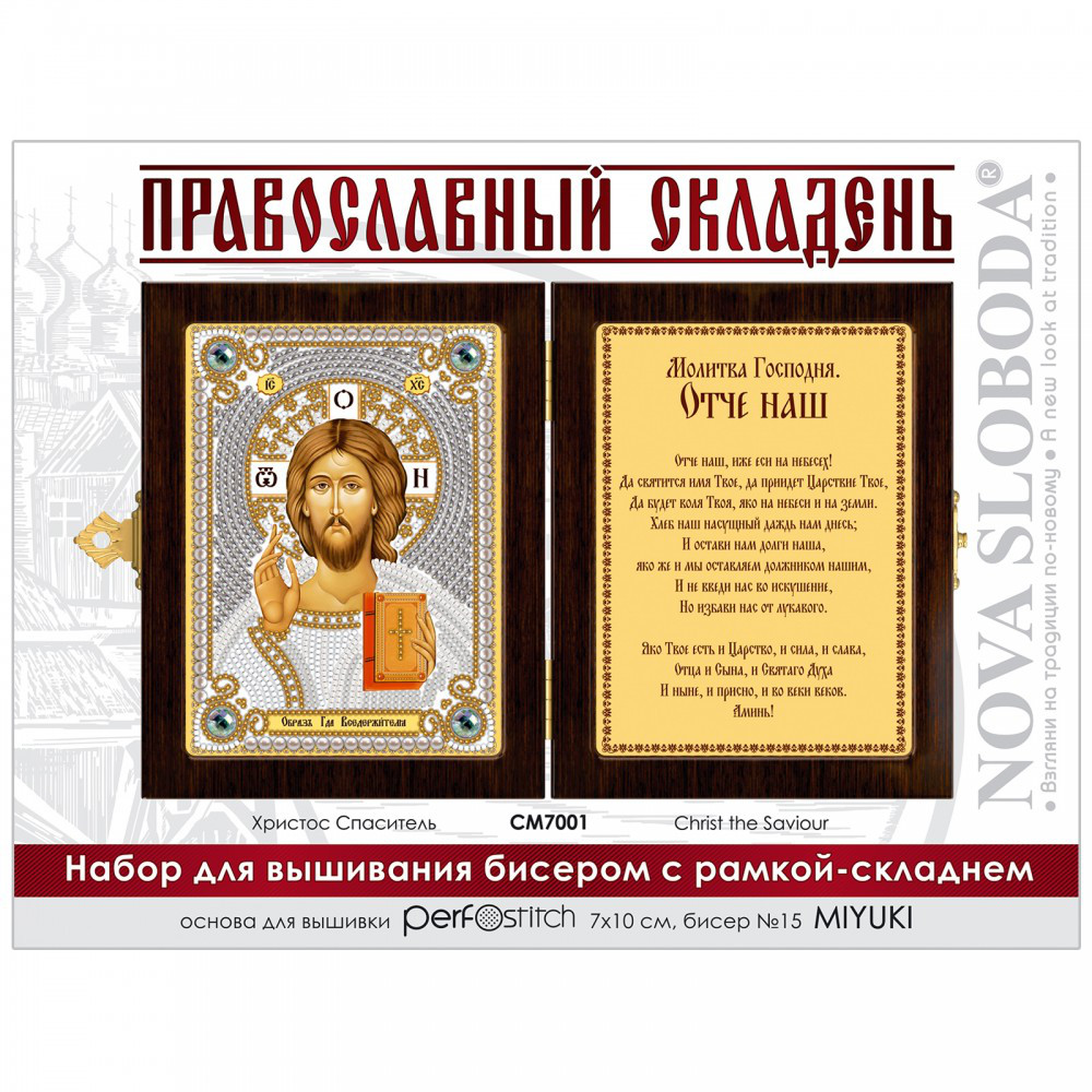 Набір для вишивання ікон у рамці-складні 'Cocряжувач', фото 1