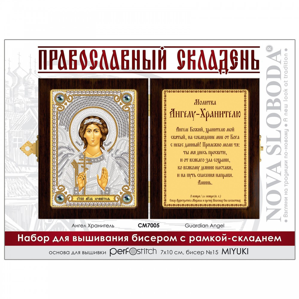 Набір для вишивання ікон у рамці-складні 'Ангел Хранитель'