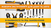 Інструменти Intertool :) В наявності та на замовлення!