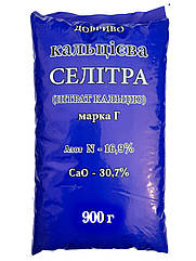 Добриво Селітра Кальцієва (нітрат кальцію, кальциніт) 900 г