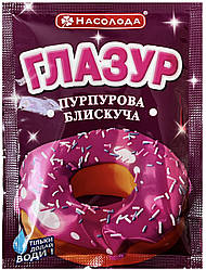 Глазур блискуча (Пурпурова)65г