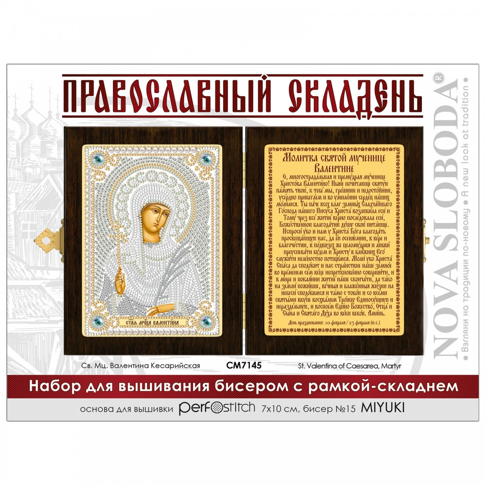 Набір для вишивання ікон у рамці-складні 'Св. Мц. Валентина Кесарійська'