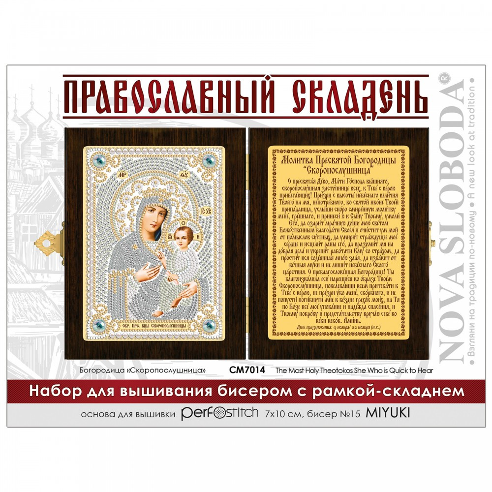 Набір для вишивання ікон у рамці-складні 'Богородиця 'Скоропослухниця'