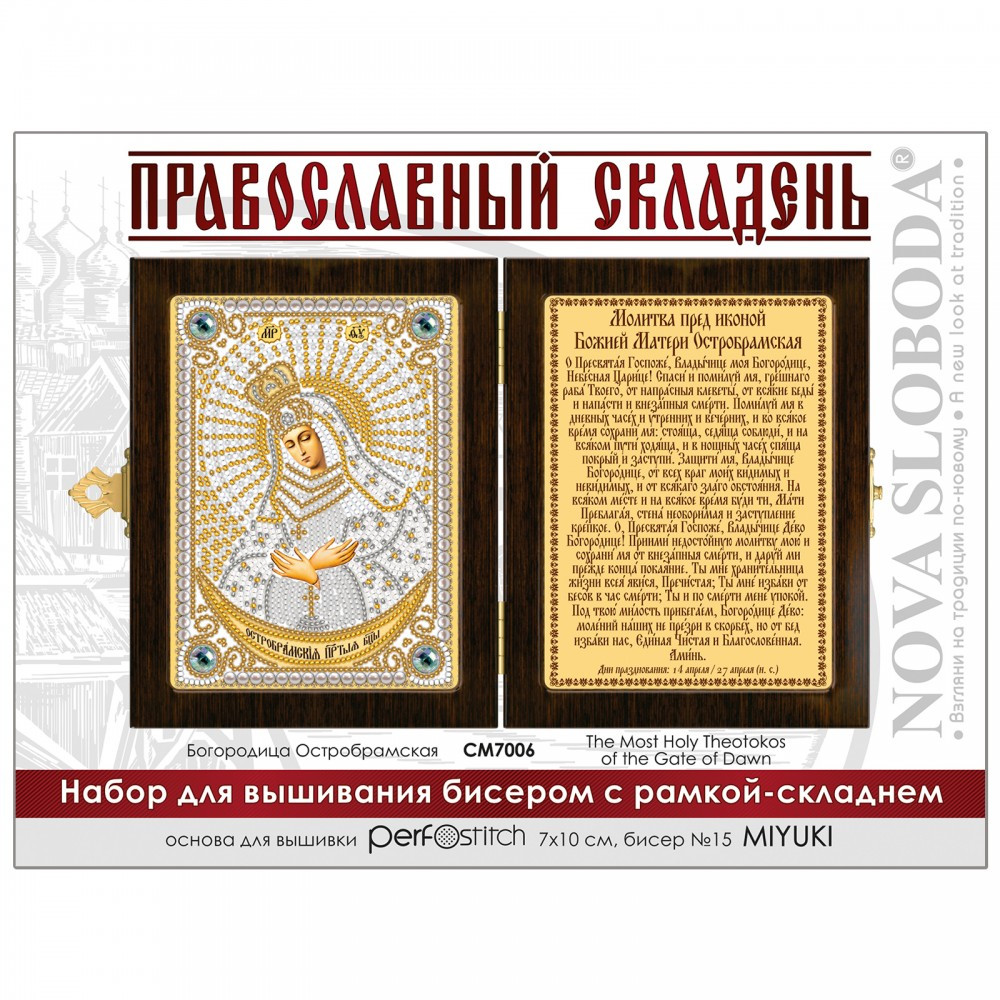 Набір для вишивання ікон у рамці-складні 'Богородиця Гостробрамська', фото 1