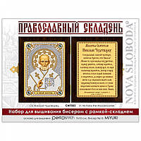 Набор для вышивки икон в рамке-складне 'Св. Николай Чудотворец'