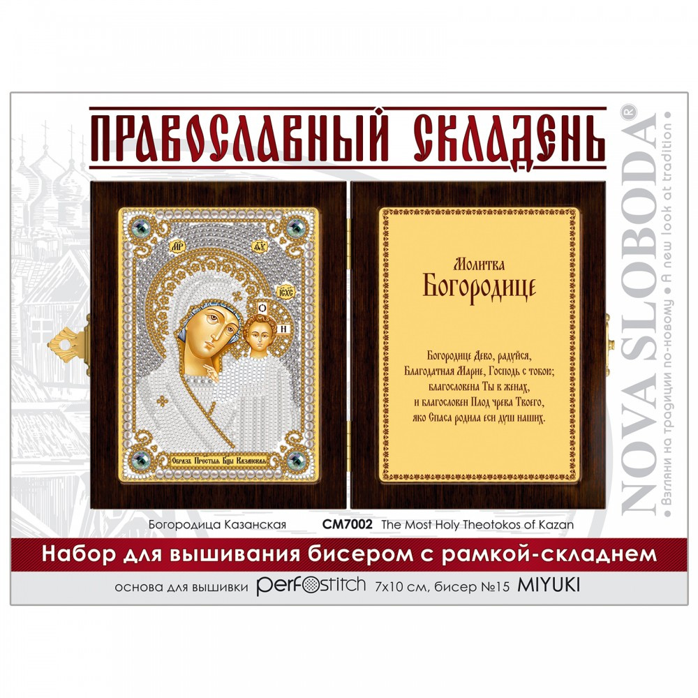 Набір для вишивання ікон у рамці-складні 'Богородиця Казанська', фото 1