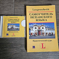 Самовчитель іспанської мови Книга і два CD-диски Дніпр самовезення або пересилання