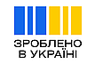 Торговельна марка "Зроблено в Україні"