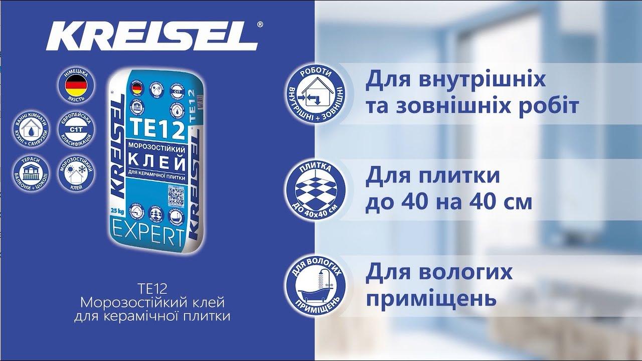 Клей для плитки морозостійкий Kreisel Expert TE12 / 102 Multi (25 кг) Крайзель - фото 3 - id-p2120722392