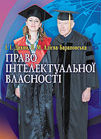 Право інтелектуальної власності