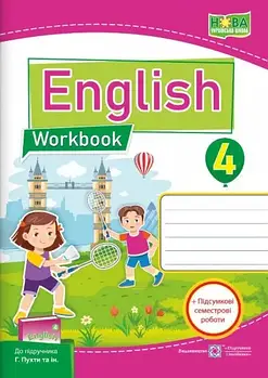 Англійська мова : робочий зошит для 4 класу ЗЗСО (до підручника Г. Пухти та інших) НУШ