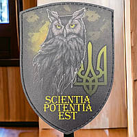 Патч - шеврон Знание - сила Scientia Potentia Est