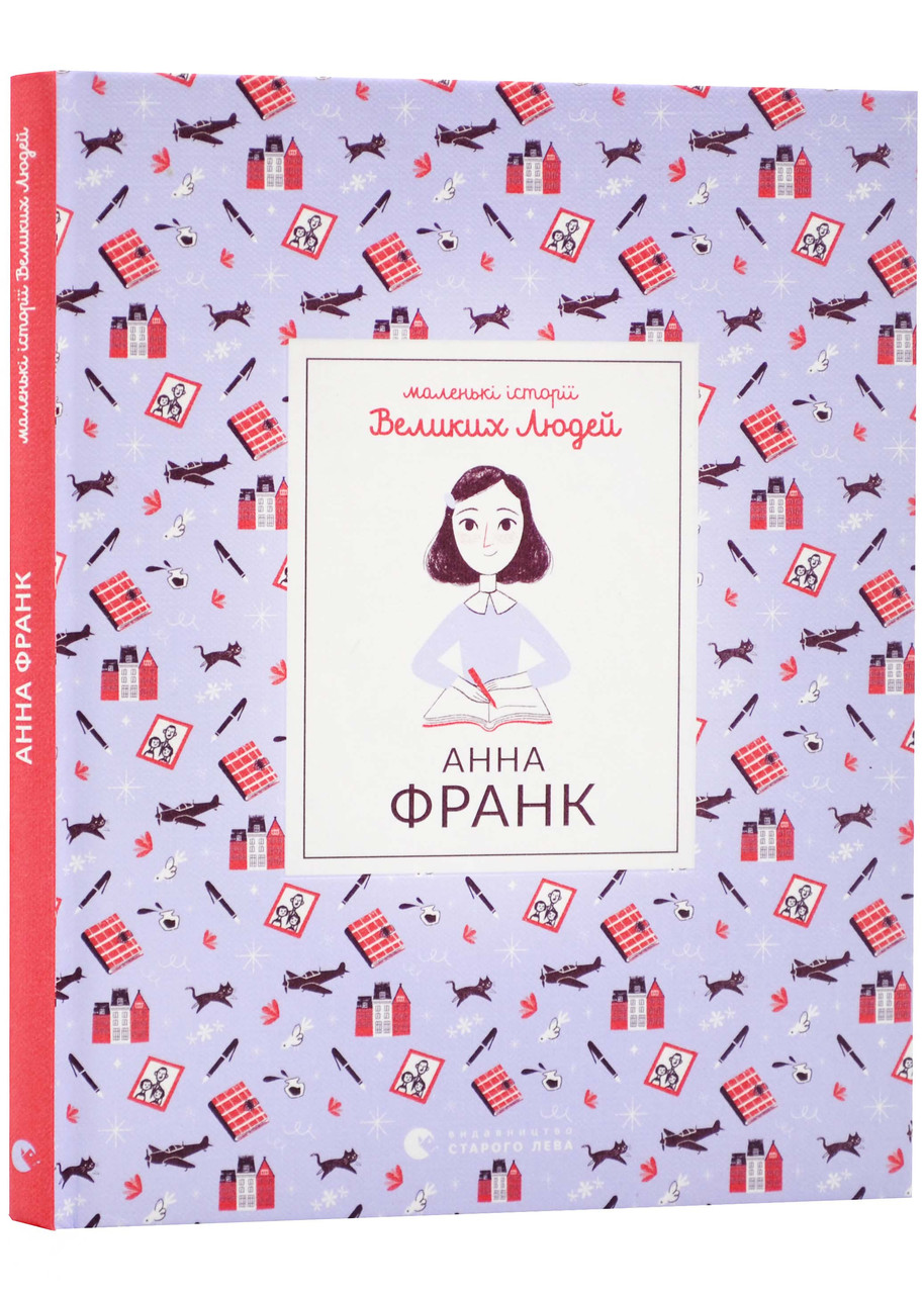 Анна Франк