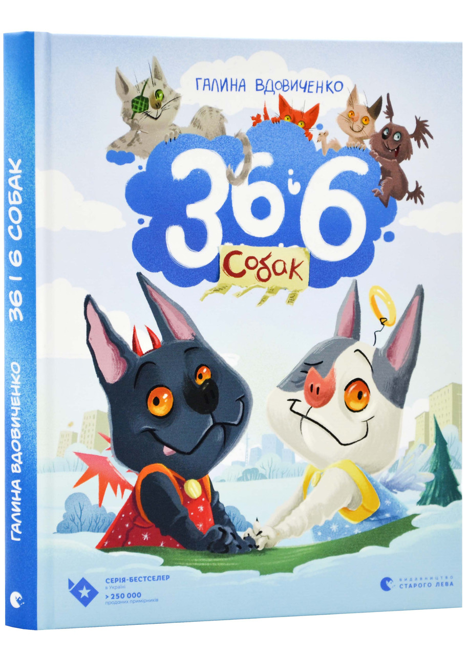36 і 6 собак, фото 1