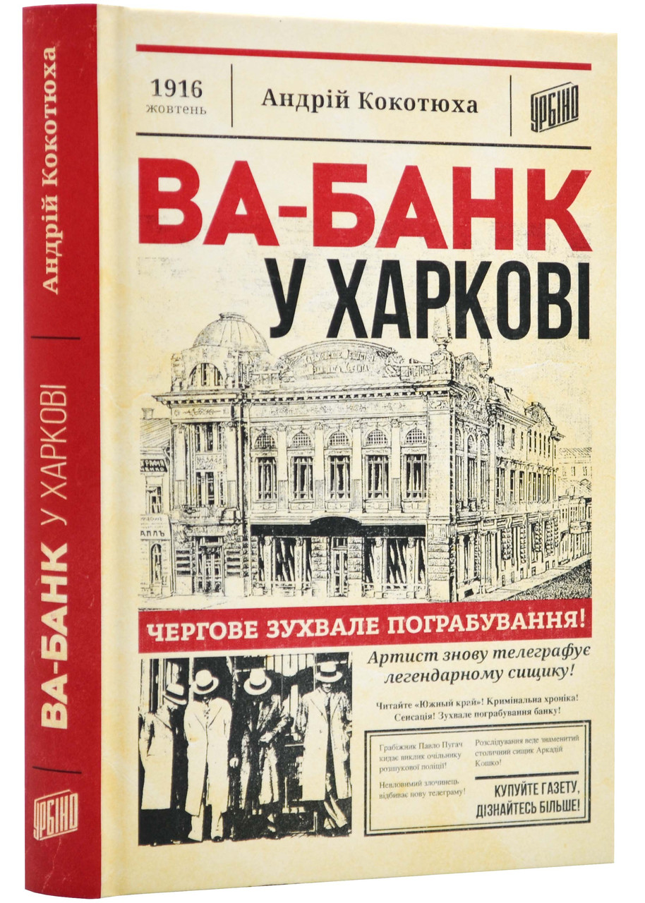 Ва-банк у Харкові, фото 1