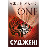 Книга Суджені. The One - Джон Маррс BookChef (9789669935595) p