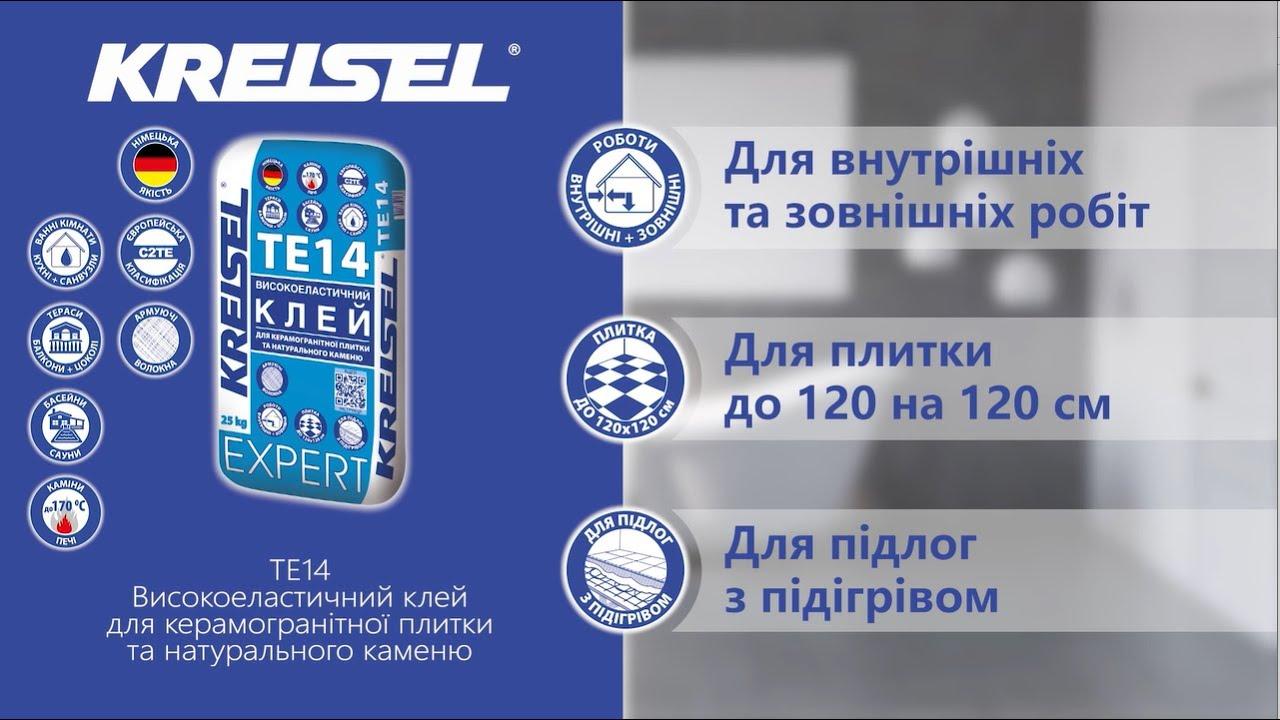 Kreisel TE14 / 104 Elasti Multi Високоеластичний клей для керамогранітної плитки та натурального каменю 25 кг - фото 3 - id-p2120775911