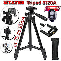 Штатив Tripod 3120А 102 см + ПУЛЬТ + Держатель! штатив для камеры, для телефона наклонный Черный