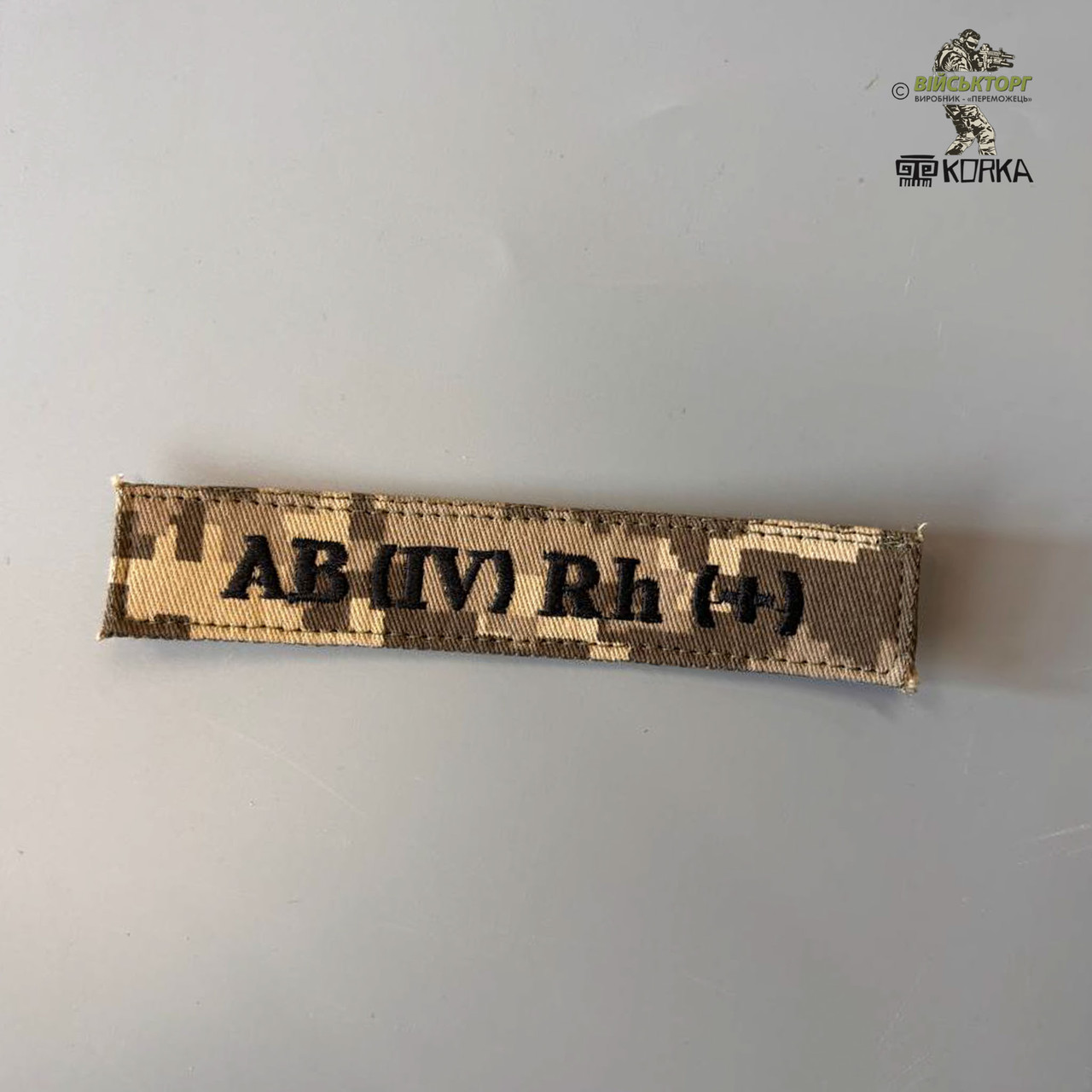 Нашивка група крові "4+" ЗСУ (на липучці)