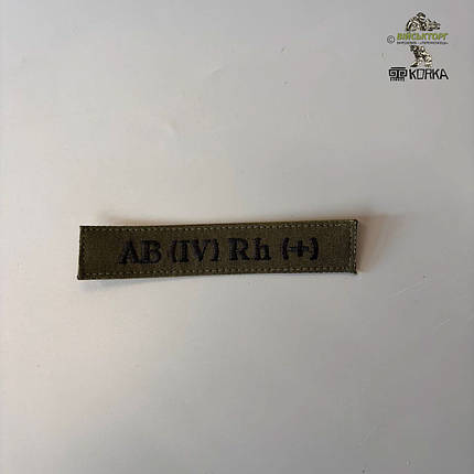 Нашивка група крові "4+" ЗСУ (на липучці), фото 3