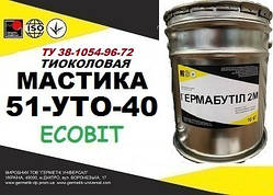 Тиожевий герметик 51-УТО-40 Ecobit відро 3,0 кг ТУ 38-1054-96-72