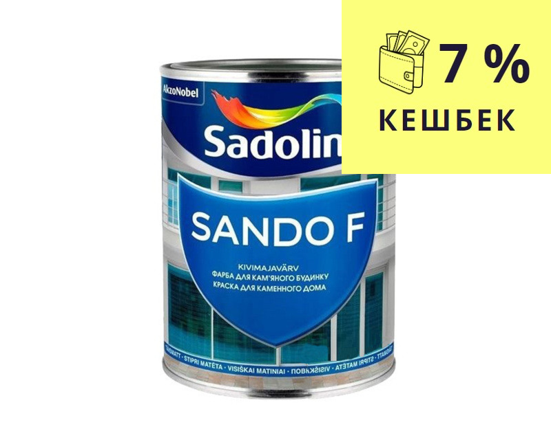 Латексна водоемульсійна фарба SADOLIN SANDO F для тонування, 0,93л