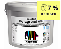 Грунт с кварцевым песком CAPAROL PUTZGRUND 610 адгезионный, 25кг