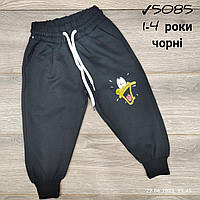 Спортивні штани дитячі для хлопців на манжетах - Duck- чорного кольору 1-2-3-4 роки
