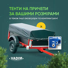 Тенти для легкових причепів за вашими розмірами