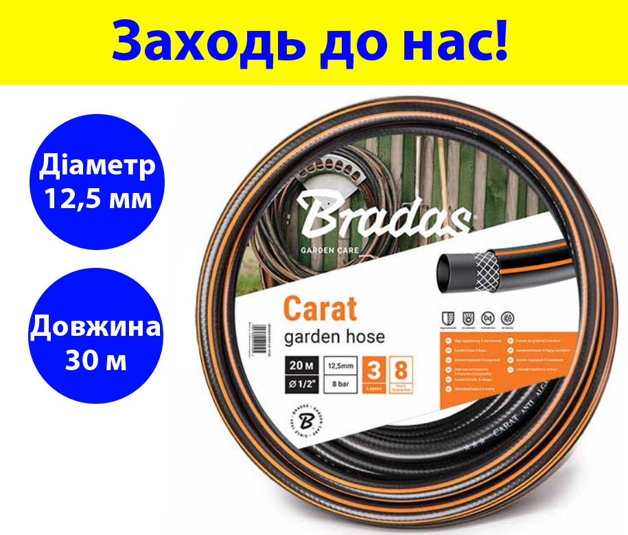 Шланг для полива армированный длина 30 метров диаметр 1/2 дюйм 12.5 мм, поливочные шланг для огорода CARAT - фото 1 - id-p2121018393