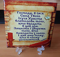Благословення дому. Плитка Керамічна 10/10см На Гумовій Підставі. Підстака під гаряче.