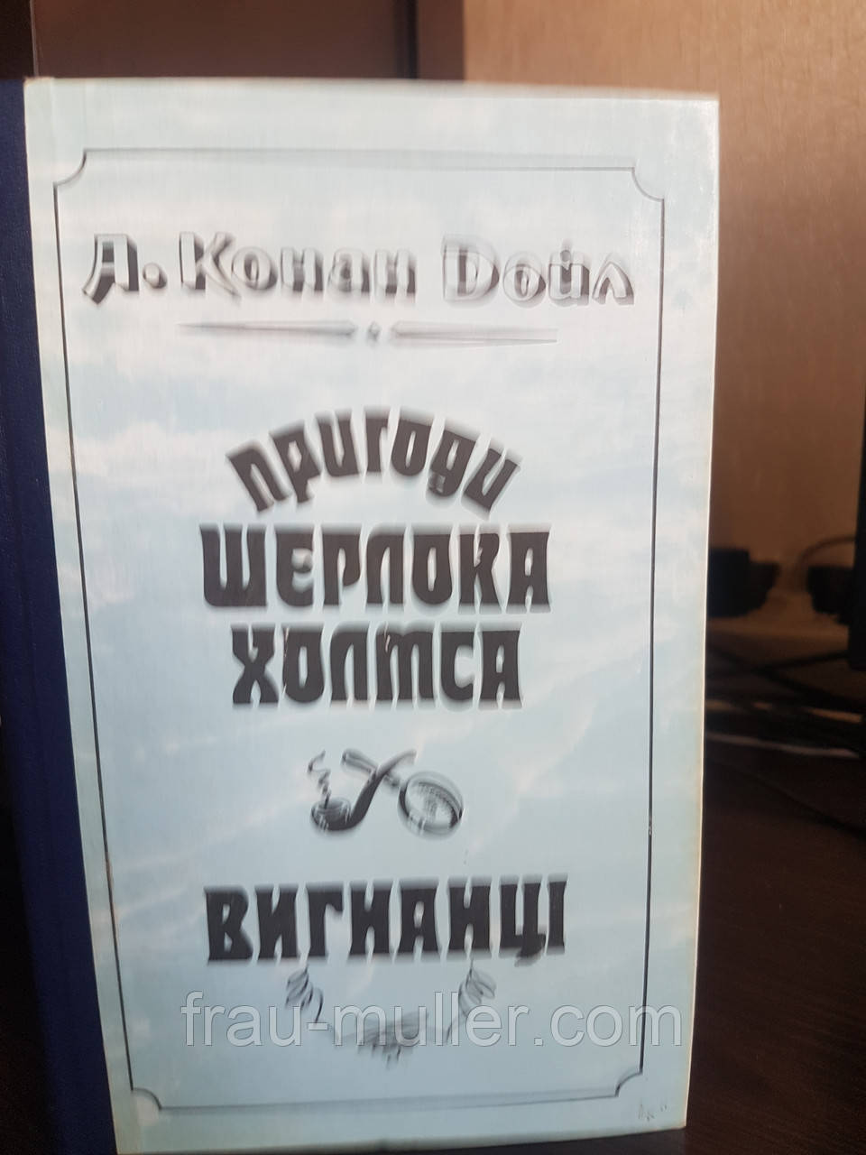 А. Конан Дойл "Пригоди Шерлока Холмся". Детективні новели. на українській мові, фото 1