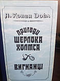 А. Конан Дойл "Пригоди Шерлока Холмся". Детективні новели. на українській мові, фото 2