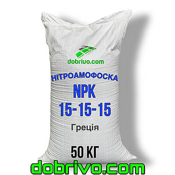 Нітроамофоска NPK(S) 15-15-15(10), мішок 50 кг, вир-во Греція, мінеральне добриво