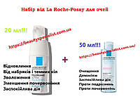 Набор для глаз Ля Рош-Позе Толеран Ультра La Roche Posay Toleriane