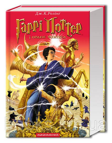 КНИГА "Гаррі Поттер і Орден Фенікса", Дж.Ролінг, фото 1
