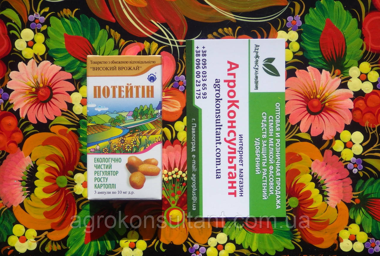 Потейтін, 3 ампули по 10 мг д.р. — ефективний регулятор росту для обробки бульб і позакореневої обробки