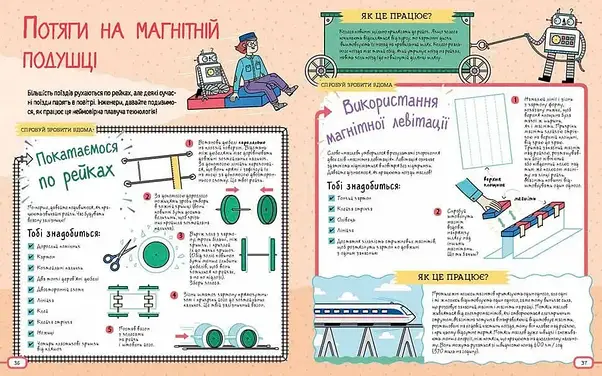 Енциклопедія для дітей "Квест STEM. Фантастичні сили і неймовірні машини" | Талант, фото 5