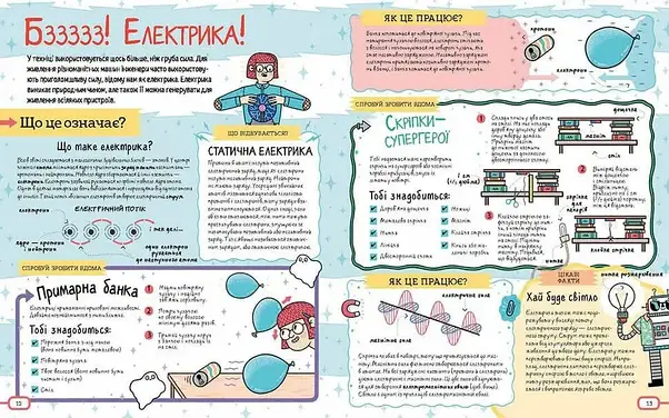 Енциклопедія для дітей "Квест STEM. Фантастичні сили і неймовірні машини" | Талант, фото 6