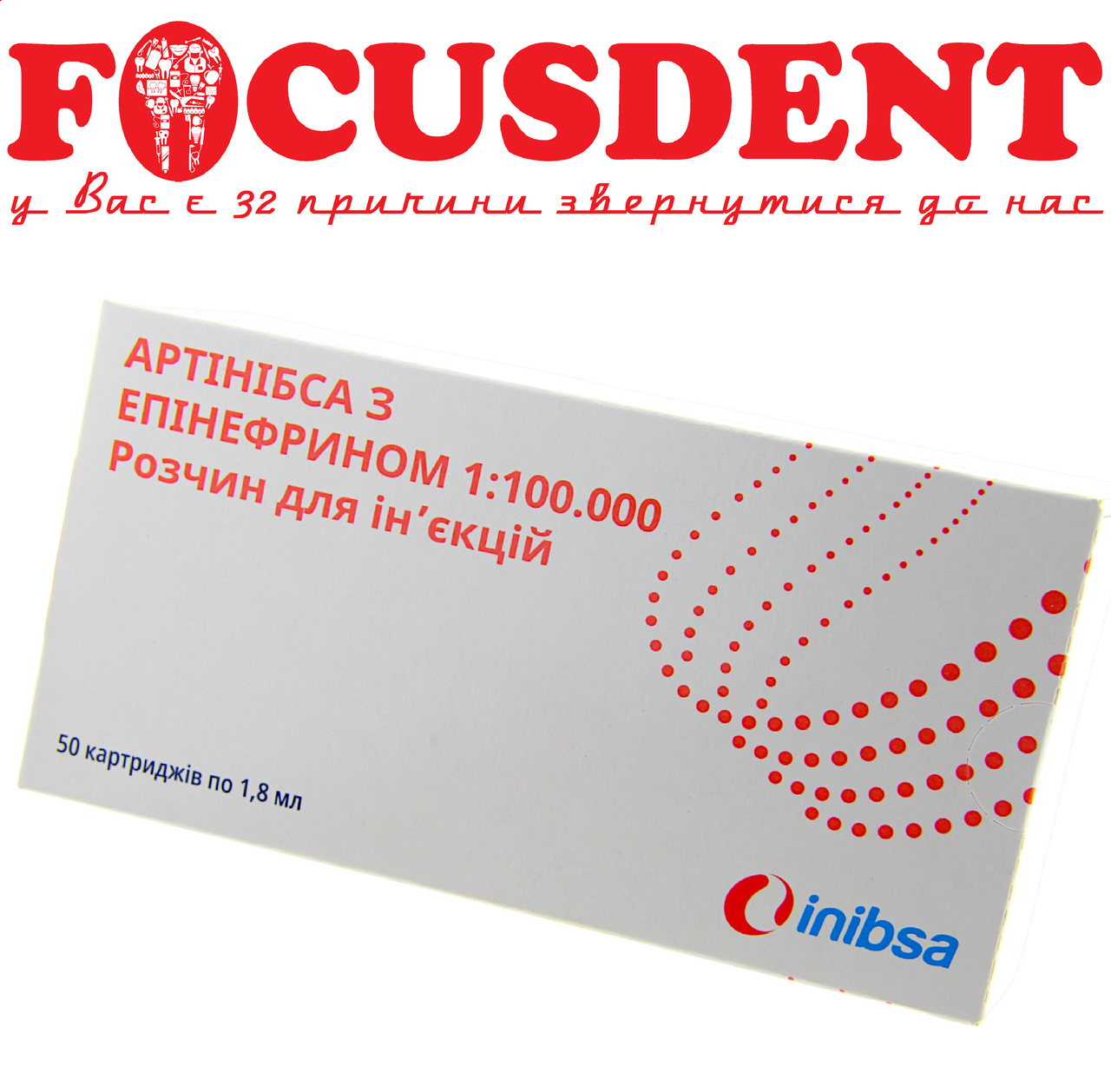 Артiнiбса з епінефрином» (Art n bsa with epinephrine) у карпулах 50шт