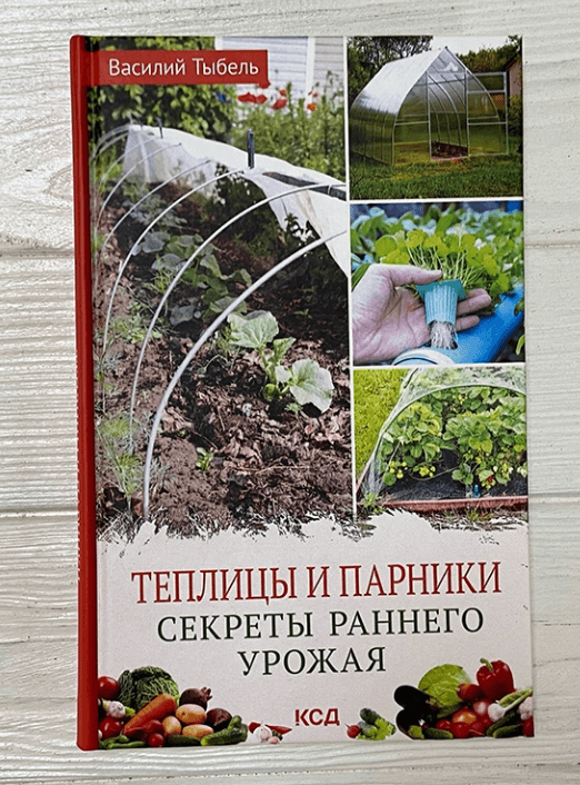 Теплиці та парники Секрети раннього врожаю, фото 1