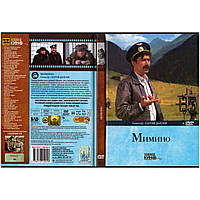 Книга + DVD "Мимино." Идеальное состояние! Лицензия.