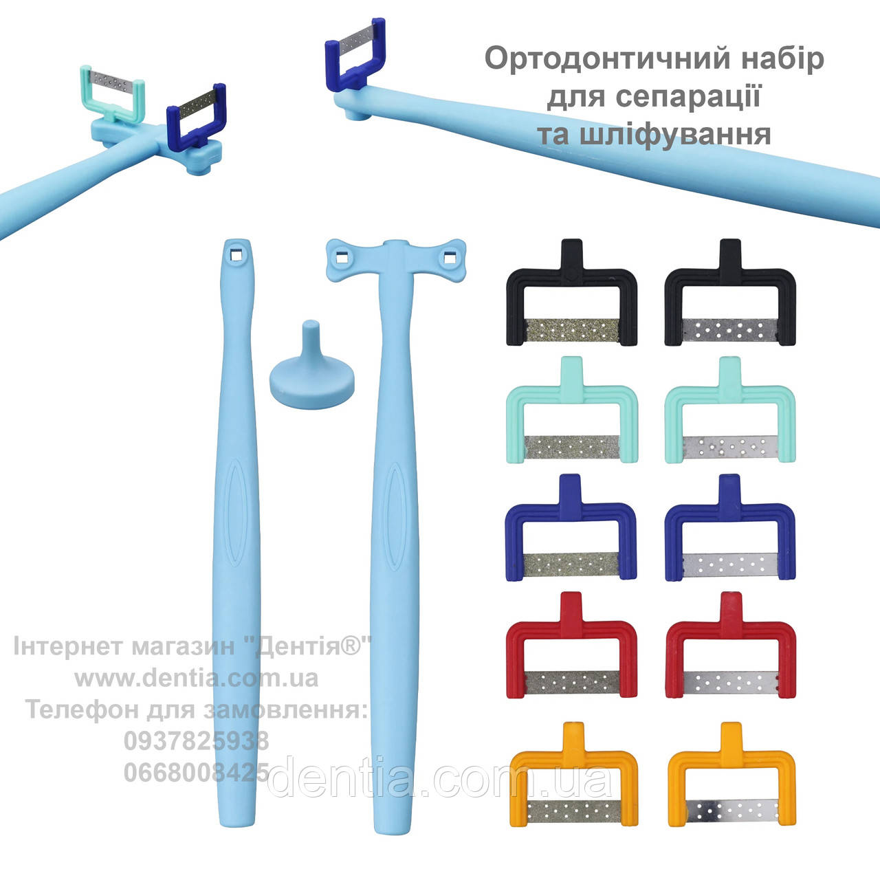 Ортодонтичний набір для сепарації та шліфування
