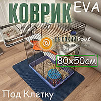 Универсальный Коврик для грызунов и птиц EVA Коврик под клетку крыс или хомяков шиншил или птиц РОМБ Чёрный