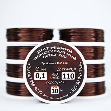 Дріт для перемотування статорів ПЕТД2-200 0,1 мм 100 метрів